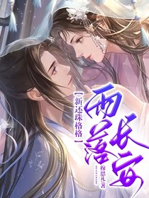 新还珠格格：雨落长安