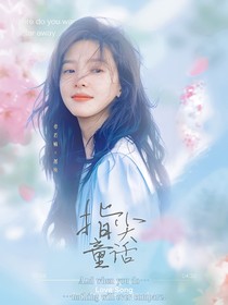 周柯宇：指尖童话