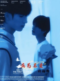 病为名爱