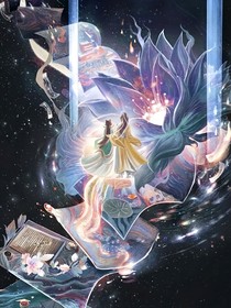 永夜星河：心之所向