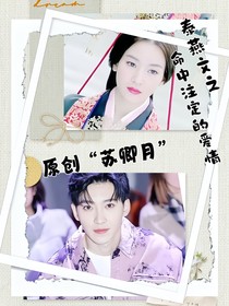泰燕文之命中注定的爱情