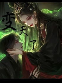 变天了—0810