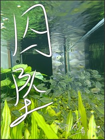 囚墜