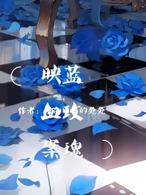 蓝玫瑰映血案