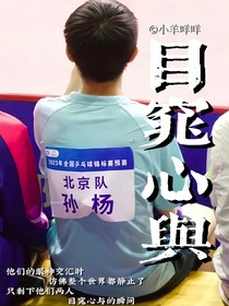 目窕心與