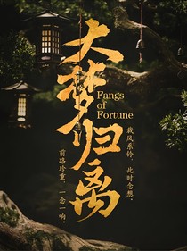 大夢(mèng)歸離：子夜歌