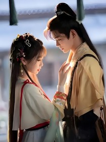 永夜星河：子期妙妙的婚后生活