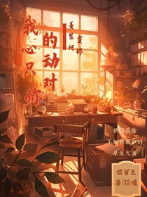我的心动只对你（oc）
