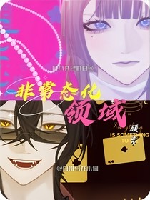 非常态化领域
