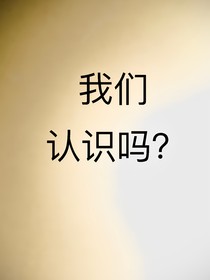 你愿好我一時，我愿護(hù)你一世