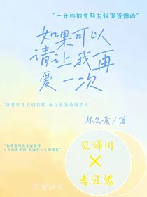 请让我再爱一次