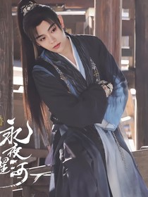 永夜星河：诱惑