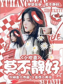 小欢喜：静好时光
