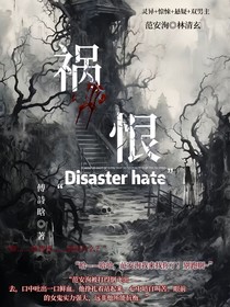 祸恨（傀儡洵玄）