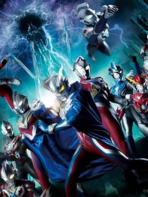 奥特银河格斗！新生代英雄