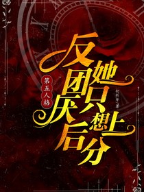 第五人格：反團(tuán)厭后她只想上分