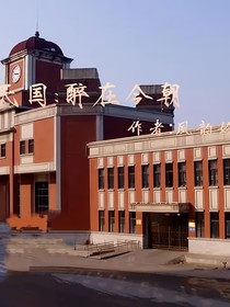 民国：醉在今朝