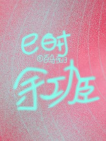 巳时余功臣