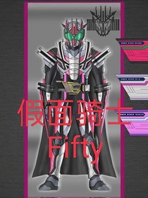 假面骑士50