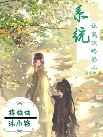 系统让我攻略男二