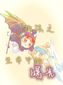 执法之生命中的曙光