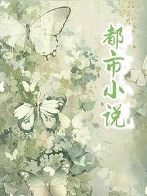 太子爷和他的心尖宠