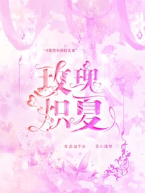 玫瑰炽夏
