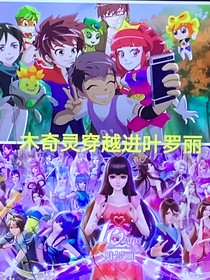 木奇灵穿越叶罗丽