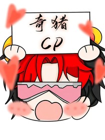 奇猪之影帝偏爱小娇妻