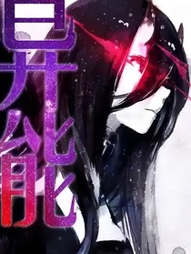异能世界：躲在暗处的神秘人