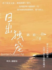 日出独宠