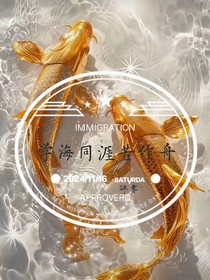 学海同涯苦作舟