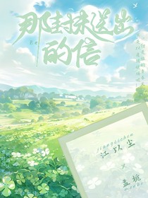 那封未送出的信1