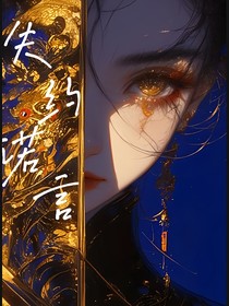 失约诺言