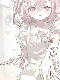 因他而下深渊