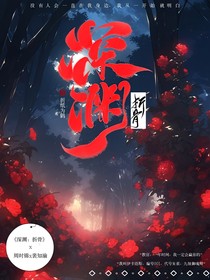 深渊：折骨