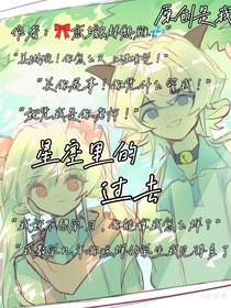 星空里的过去