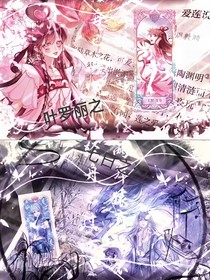 叶罗丽之七日之约（大女主）