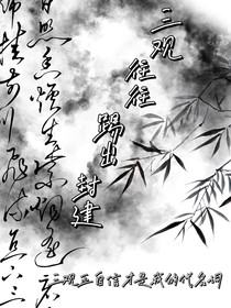 三观自信才是我的代名词