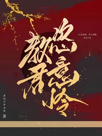 教君恣意蓮