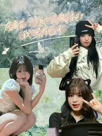 左航：怎么又把我写死了