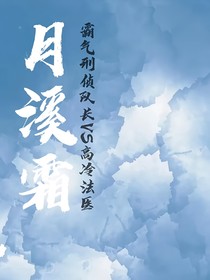 月溪霜