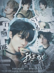 韩娱：我是咸鱼