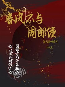 春風(fēng)不與周郎便