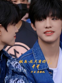 極禹：我只有你了，哥哥