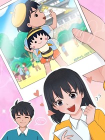 意外婚约之樱桃小丸子