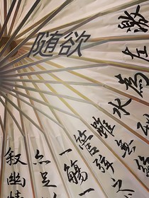 是随欲