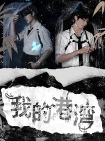 祺鑫：我的港湾