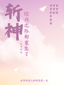斩神：除我之外都重生了