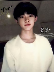 TNT：奢爱